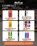 عروض بيت الجملة من ١ حتى ١٠ أكتوبر ٢٠٢٦ عروض مميزة - صفحة 80