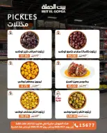 عروض بيت الجملة من ١ حتى ١٠ أكتوبر ٢٠٢٦ عروض مميزة - صفحة 9
