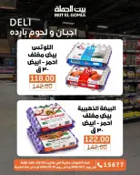 عروض بيت الجملة من ١ حتى ١٠ أكتوبر ٢٠٢٦ عروض مميزة - صفحة 8