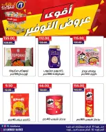 عروض العلاف ماركت مصر من ١ حتى ١١ أكتوبر ٢٠٢٦ أقوى عروض التوفير - صفحة 12