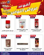 عروض العلاف ماركت مصر من ١ حتى ١١ أكتوبر ٢٠٢٦ أقوى عروض التوفير - صفحة 5