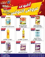 عروض العلاف ماركت مصر من ١ حتى ١١ أكتوبر ٢٠٢٦ أقوى عروض التوفير - صفحة 16