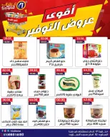 عروض العلاف ماركت مصر من ١ حتى ١١ أكتوبر ٢٠٢٦ أقوى عروض التوفير - صفحة 14