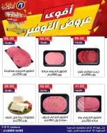عروض العلاف ماركت مصر من ١ حتى ١١ أكتوبر ٢٠٢٦ أقوى عروض التوفير - صفحة 11