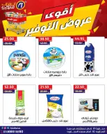 عروض العلاف ماركت مصر من ١ حتى ١١ أكتوبر ٢٠٢٦ أقوى عروض التوفير - صفحة 7