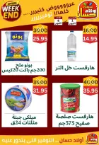 عروض أسواق أولاد حسان من ١ حتى ٤ أكتوبر ٢٠٢٦ عروض الويك اند - صفحة 2