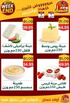 عروض أسواق أولاد حسان من ١ حتى ٤ أكتوبر ٢٠٢٦ عروض الويك اند - صفحة 3