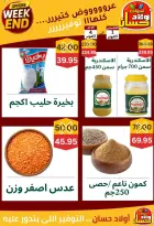 عروض أسواق أولاد حسان من ١ حتى ٤ أكتوبر ٢٠٢٦ عروض الويك اند - صفحة 6