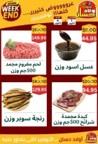 عروض أسواق أولاد حسان من ١ حتى ٤ أكتوبر ٢٠٢٦ عروض الويك اند - صفحة 7