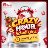عروض الراية ماركت مصر الجمعة ٢ أكتوبر ٢٠٢٦ عروض الـساعة المجنونة - صفحة 6