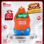 عروض الراية ماركت مصر الجمعة ٢ أكتوبر ٢٠٢٦ عروض الـساعة المجنونة - صفحة 8