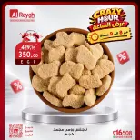 عروض الراية ماركت مصر الجمعة ٢ أكتوبر ٢٠٢٦ عروض الـساعة المجنونة - صفحة 4