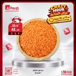 عروض الراية ماركت مصر الجمعة ٢ أكتوبر ٢٠٢٦ عروض الـساعة المجنونة - صفحة 9