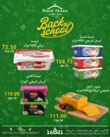 عروض رويال هاوس مصر من ١ حتى ٧ أكتوبر ٢٠٢٦ عروض العودة إلى المدرسة - صفحة 1