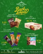 عروض رويال هاوس مصر من ١ حتى ٧ أكتوبر ٢٠٢٦ عروض العودة إلى المدرسة - صفحة 8