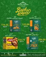 عروض رويال هاوس مصر من ١ حتى ٧ أكتوبر ٢٠٢٦ عروض العودة إلى المدرسة - صفحة 5