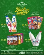 عروض رويال هاوس مصر من ١ حتى ٧ أكتوبر ٢٠٢٦ عروض العودة إلى المدرسة - صفحة 2