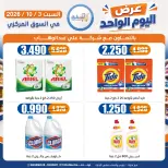 عروض جمعية إشبيلية التعاونية الكويت السبت ٣ أكتوبر ٢٠٢٦ عرض اليوم الواحد - صفحة 10