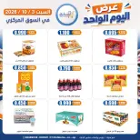 عروض جمعية إشبيلية التعاونية الكويت السبت ٣ أكتوبر ٢٠٢٦ عرض اليوم الواحد - صفحة 15