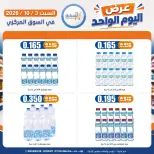 عروض جمعية إشبيلية التعاونية الكويت السبت ٣ أكتوبر ٢٠٢٦ عرض اليوم الواحد - صفحة 5