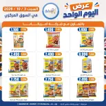 عروض جمعية إشبيلية التعاونية الكويت السبت ٣ أكتوبر ٢٠٢٦ عرض اليوم الواحد - صفحة 3