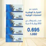عروض جمعية إشبيلية التعاونية الكويت السبت ٣ أكتوبر ٢٠٢٦ عرض اليوم الواحد - صفحة 4