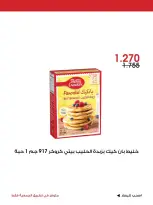 عروض جمعية الروضة وحولي التعاونية الكويت من ٢ حتى ٤ أكتوبر ٢٠٢٦ عرض خاص - صفحة 2