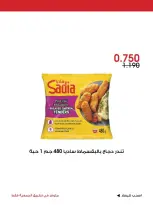 عروض جمعية الروضة وحولي التعاونية الكويت من ٢ حتى ٤ أكتوبر ٢٠٢٦ عرض خاص - صفحة 14