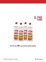 عروض جمعية الروضة وحولي التعاونية الكويت من ٢ حتى ٤ أكتوبر ٢٠٢٦ عرض خاص - صفحة 7