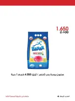عروض جمعية الروضة وحولي التعاونية الكويت من ٢ حتى ٤ أكتوبر ٢٠٢٦ عرض خاص - صفحة 4