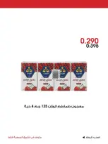 عروض جمعية الروضة وحولي التعاونية الكويت من ٢ حتى ٤ أكتوبر ٢٠٢٦ عرض خاص - صفحة 11