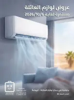 عروض جمعية الروضة وحولي التعاونية الكويت من ٢ حتى ٦ أكتوبر ٢٠٢٦ عروض لوازم العائلة - صفحة 1