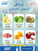 عروض جمعية السالمية التعاونية السبت ٣ أكتوبر ٢٠٢٦ عروض الخضروات والفواكه - فرع السوق المركزي - صفحة 4