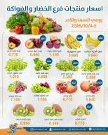 عروض جمعية قرطبة التعاونية من ٣ حتى ٤ أكتوبر ٢٠٢٦ عروض الخضار والفواكه - صفحة 3