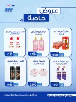 عروض جمعية حطين التعاونية من ١ حتى ١٠ أكتوبر ٢٠٢٦ عروض خاصة - صفحة 4