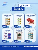 عروض جمعية حطين التعاونية من ١ حتى ١٠ أكتوبر ٢٠٢٦ عروض خاصة - صفحة 2