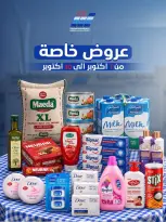 عروض جمعية حطين التعاونية من ١ حتى ١٠ أكتوبر ٢٠٢٦ عروض خاصة - صفحة 1