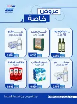 عروض جمعية حطين التعاونية من ١ حتى ١٠ أكتوبر ٢٠٢٦ عروض خاصة - صفحة 5