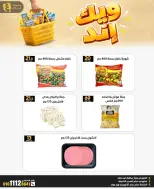Ghallab Markets offers in Fayoum from 2 to 4 October 2026 Wake End Discounts - Page 8