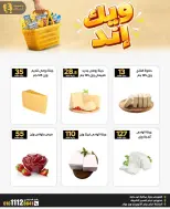 Ghallab Markets offers in Fayoum from 2 to 4 October 2026 Wake End Discounts - Page 9