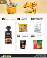 Ghallab Markets offers in Fayoum from 2 to 4 October 2026 Wake End Discounts - Page 6