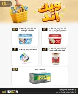 Ghallab Markets offers in Fayoum from 2 to 4 October 2026 Wake End Discounts - Page 7