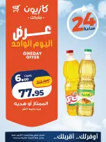 Kazyon Market Egypt offers Saturday 3 October 2026 One day offer - Page 2