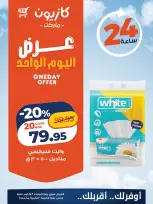 Kazyon Market Egypt offers Saturday 3 October 2026 One day offer - Page 4
