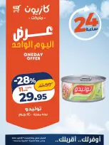 Kazyon Market Egypt offers Saturday 3 October 2026 One day offer - Page 3