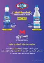 El Mahlawy Stores offers from 1 to 7 October 2026 Anniversary Offers - Page 66
