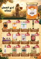 El Mahlawy Stores offers from 1 to 7 October 2026 Anniversary Offers - Page 51