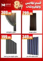 El Mahlawy Stores offers from 1 to 7 October 2026 Furniture and clothing offers - Page 6