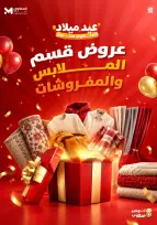 El Mahlawy Stores offers from 1 to 7 October 2026 Furniture and clothing offers - Page 1