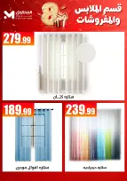 El Mahlawy Stores offers from 1 to 7 October 2026 Furniture and clothing offers - Page 5